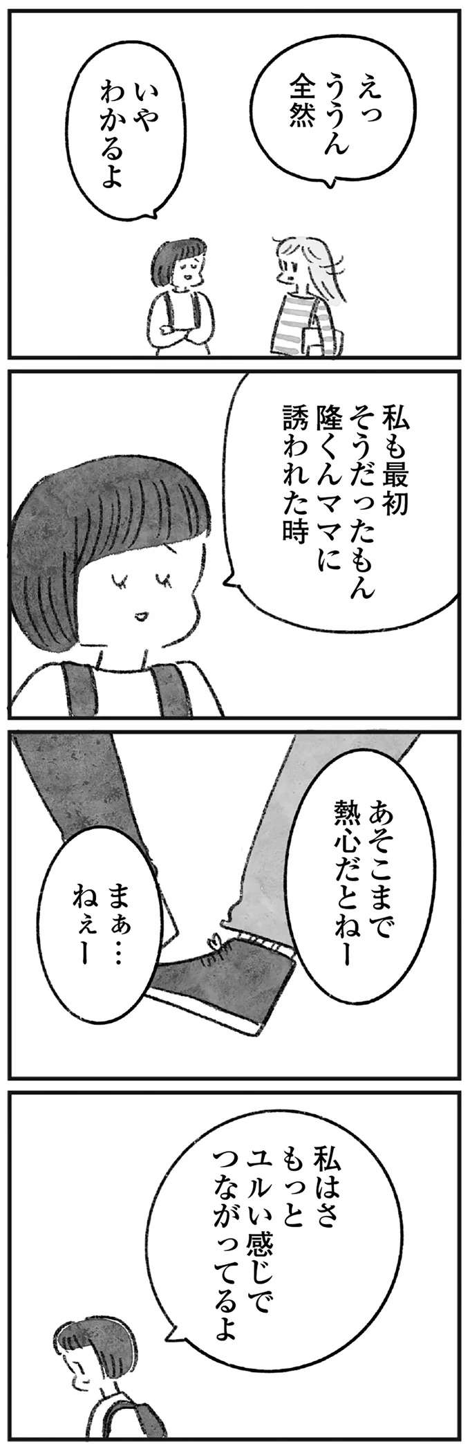 サロンの合言葉は「みんなで幸せになろう」。視野が広がって悩みが楽になるという話で...／怖いトモダチ kowai3_2.jpeg