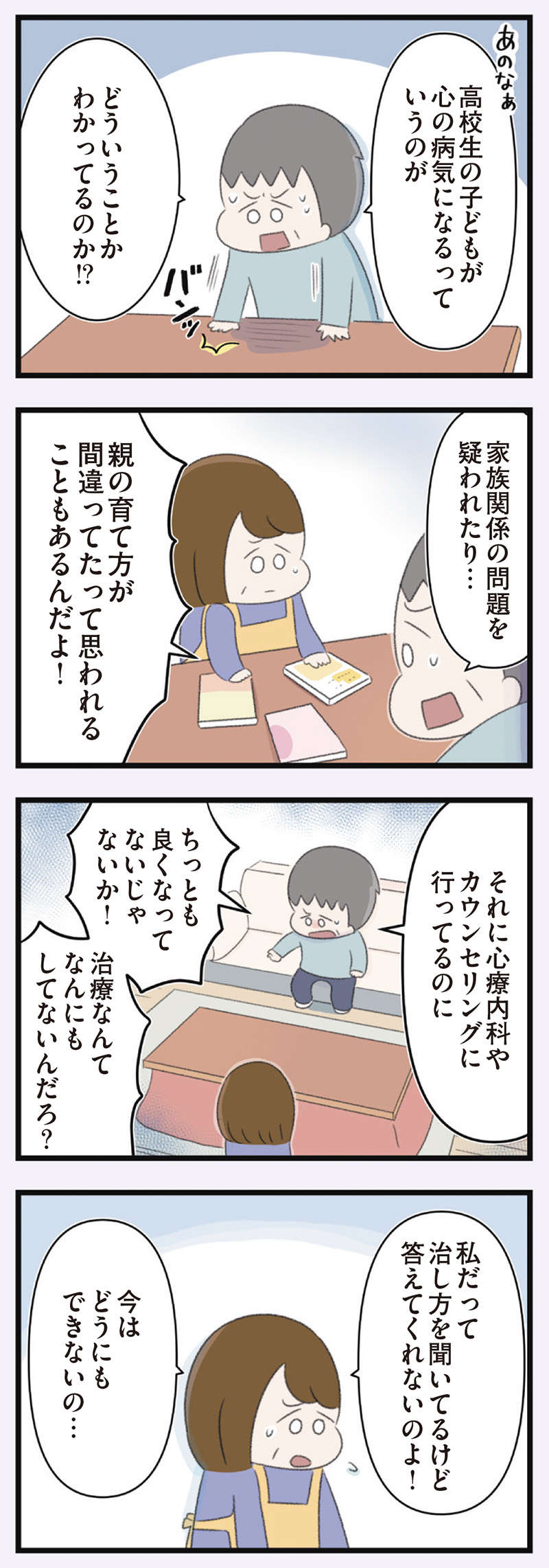 娘が摂食障害であることをどうしても認められない父は、心療内科に乗り込み...／高校生の娘が精神科病院に入りバラバラになった家族が再び出発するまで 21.jpg