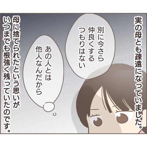 「お祖母ちゃんを買って」娘が泣きながら放った、衝撃のひとこと／親に捨てられた私が日本一幸せなおばあちゃんになった話（114） e713058c-s.png