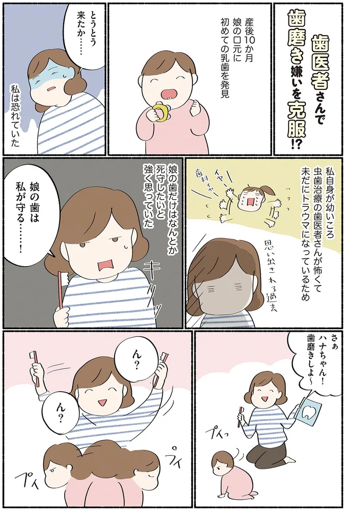 『ダラママ主婦の子育て記録 なんとかここまでやってきた』 61.png