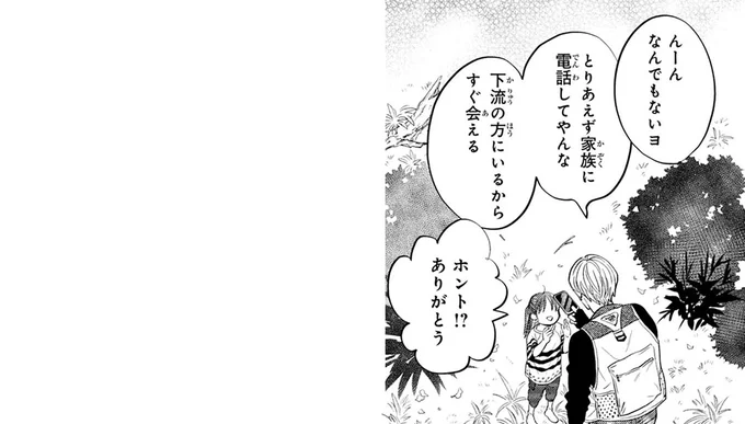 『怪異、はじめました。1』 09-09.png