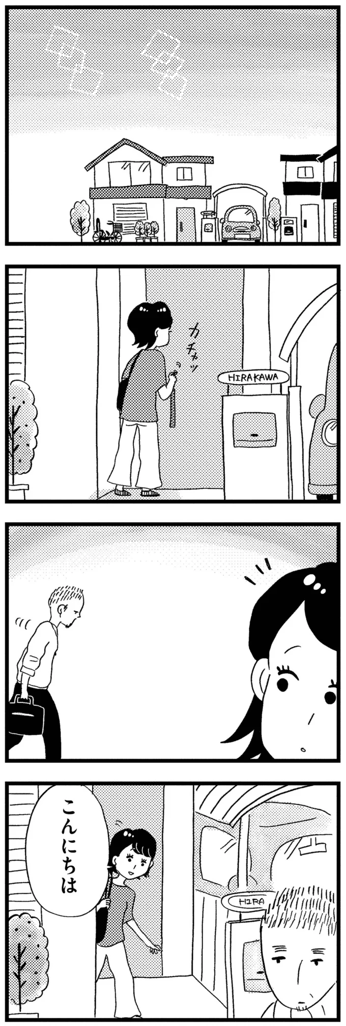 『この街の誰かに嫌われています』 12-01.png