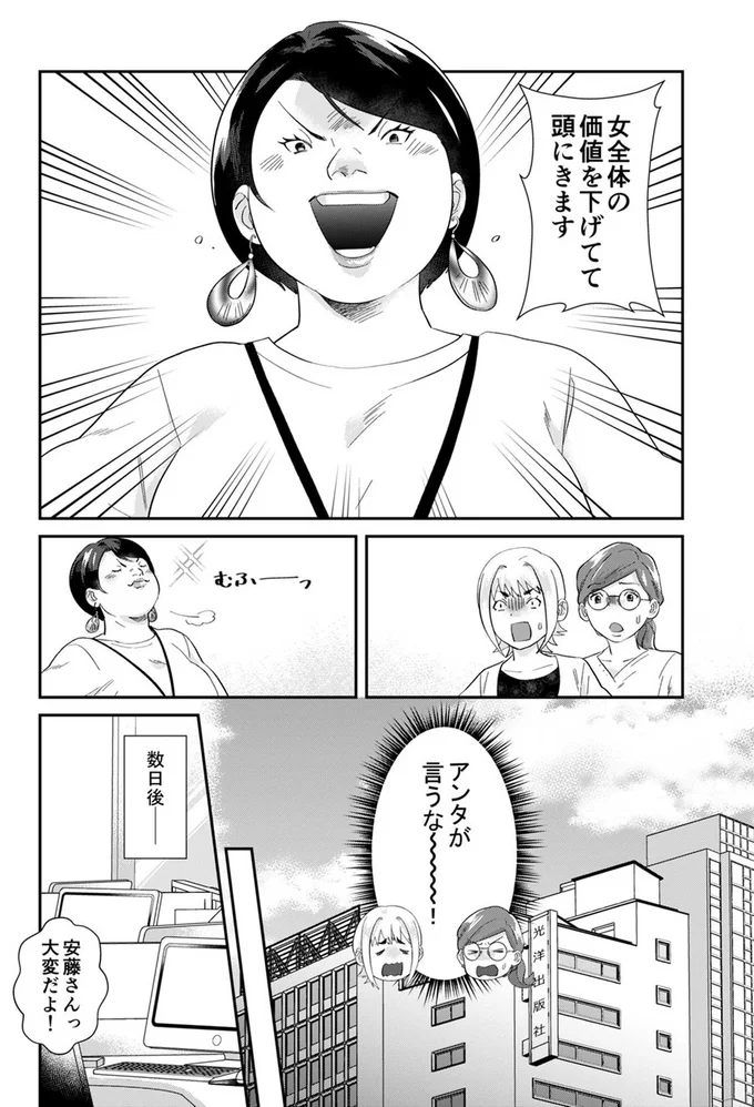 「ほんっと女って面倒くさい」雰囲気をぶち壊す自称サバサバ女に同僚たちは？／ワタシってサバサバしてるから 01-04.webp