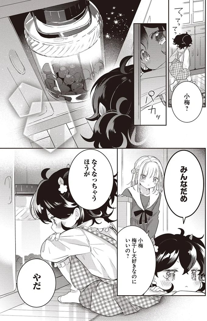 大好きだけど...5歳の従妹が「母の梅干し」を使ってはいけないという理由／さんしょく弁当1 07-03.png