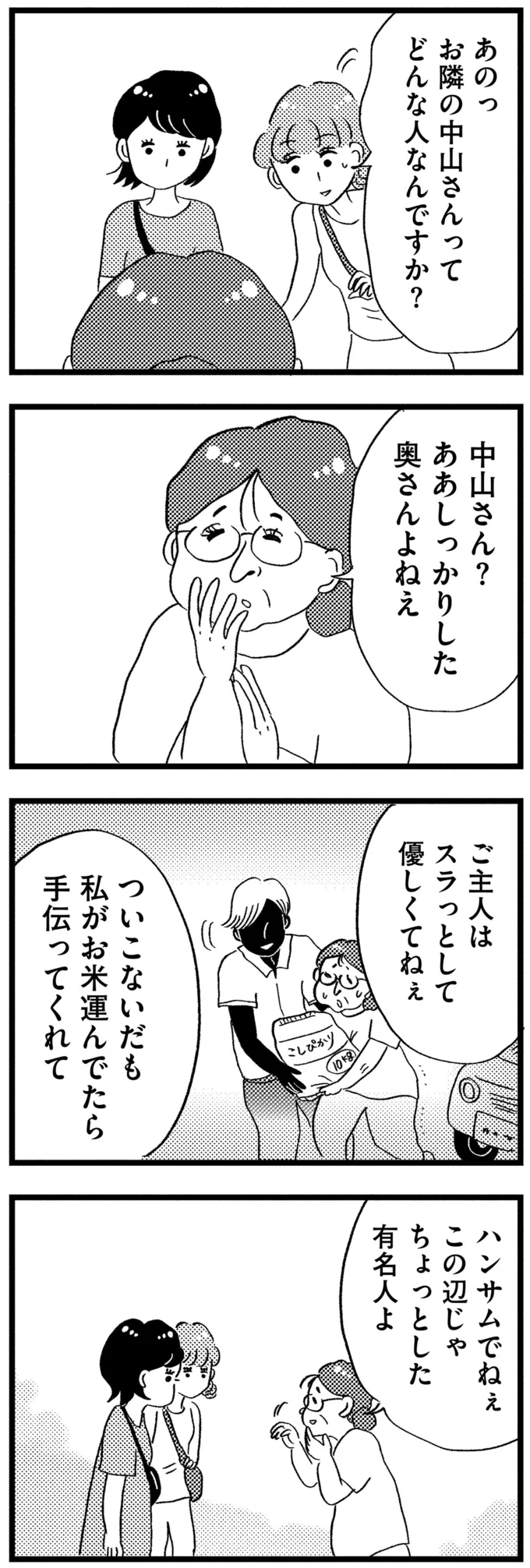 『この街の誰かに嫌われています』 09-10.png