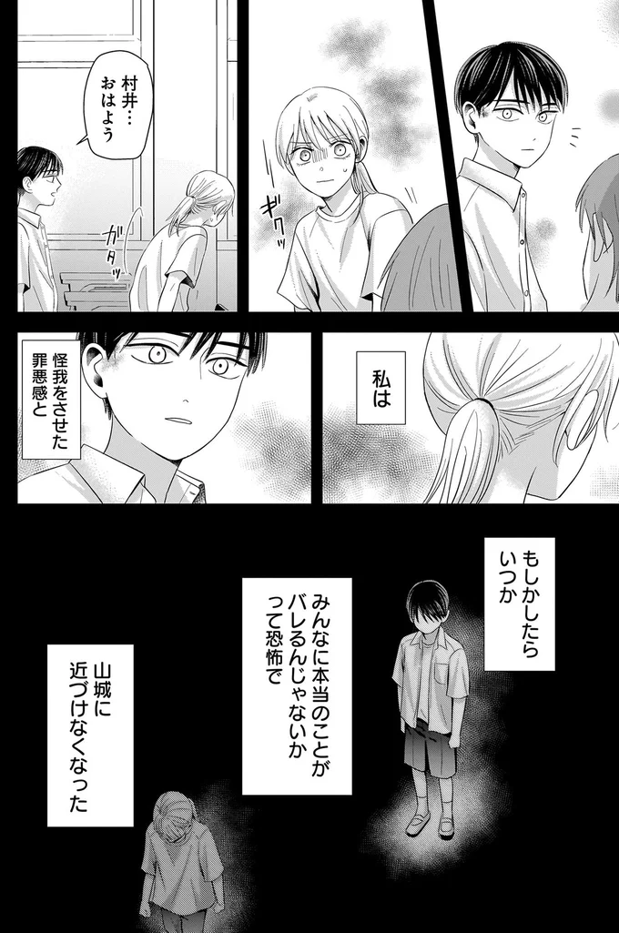 『身の程知らずのシンデレラ』 05-05.png