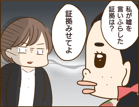 『家族を乗っ取る義姉と戦った話』 04.png