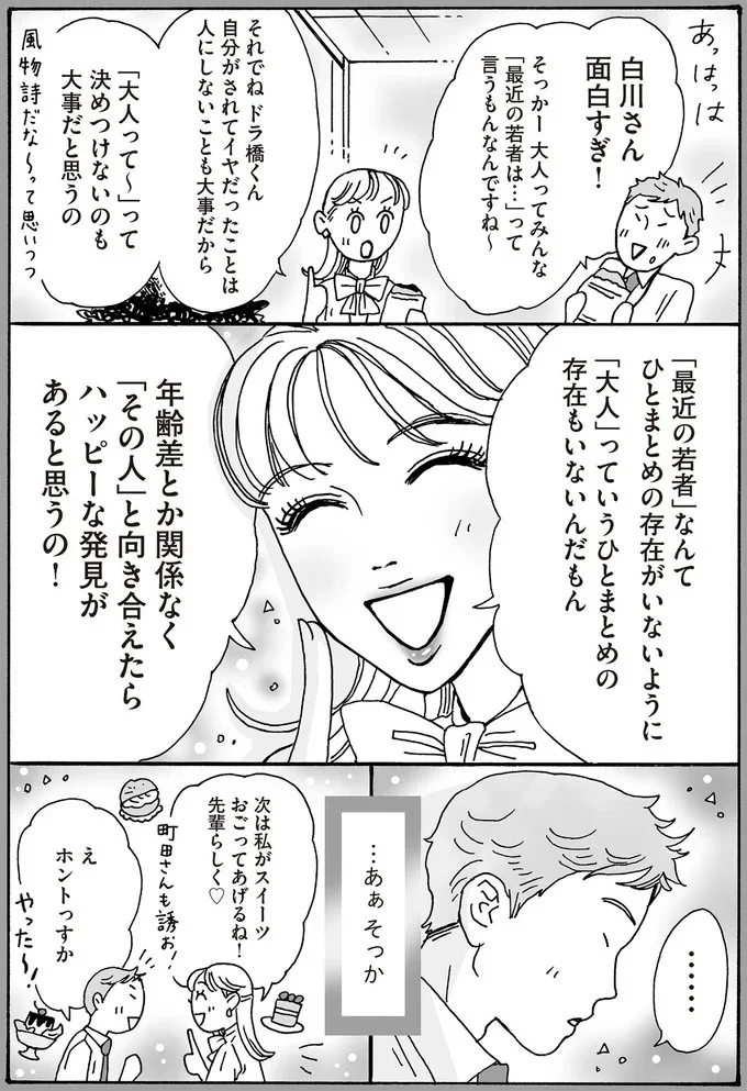 『メンタル強め美女白川さん3巻〜4巻』 22-03.png