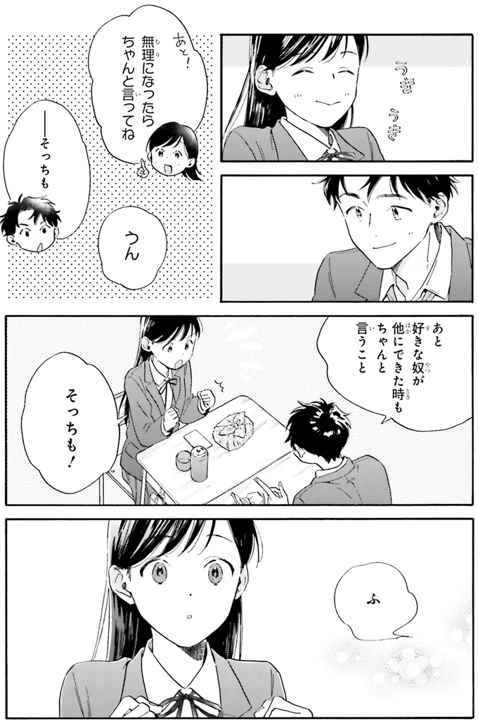 『彼女と彼の関係1 ～平凡な早川さんと平凡な三浦くんの非凡な関係～』 77.webp
