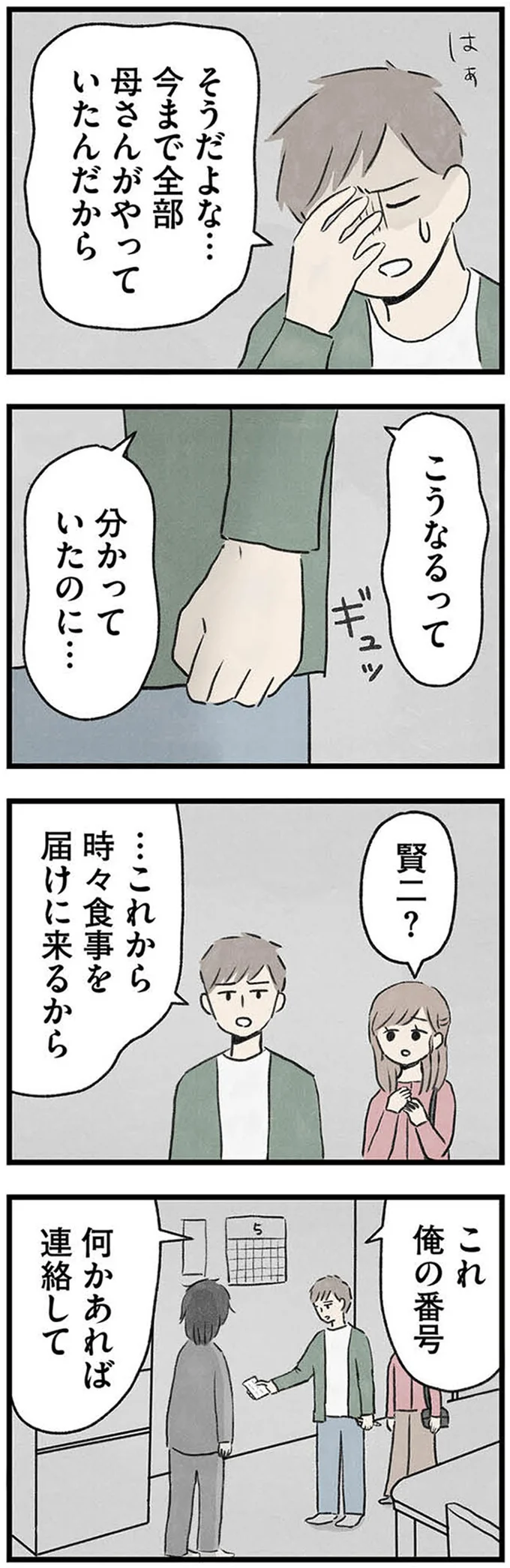 『隠された家族』 05-04.webp