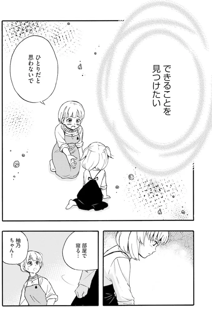 家族ではない私たち ―児童養護施設・すみれの家― 04-05.webp