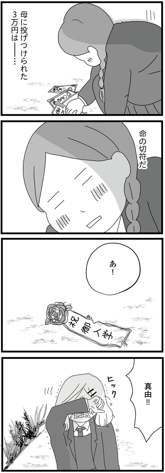 『親に捨てられた私と妹』 13-03.png