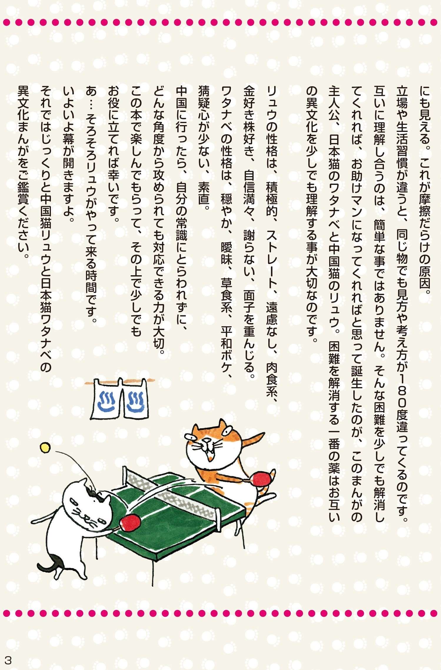 自己紹介から違う！  謙遜する日本猫とアピールしまくる中国猫／ニャンでも比較文化論  ニャンでも比較文化論①-2.jpg