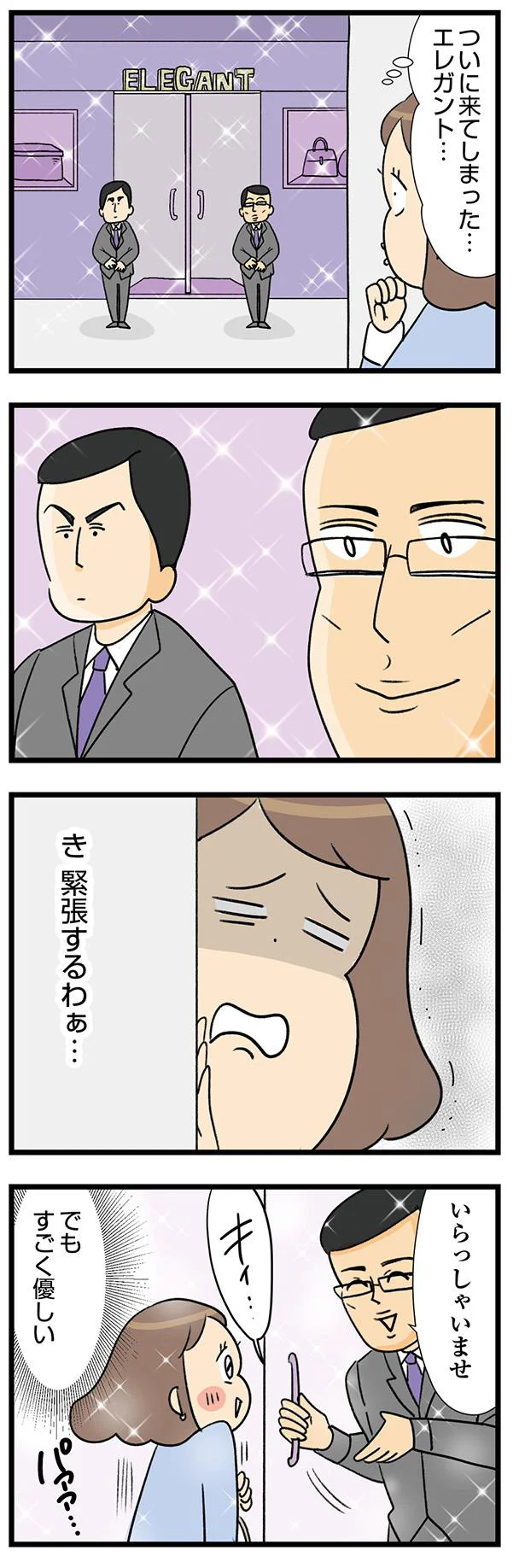 『150万のバッグが欲しい主婦の 夫に内緒の買い物日記』 11-04.webp
