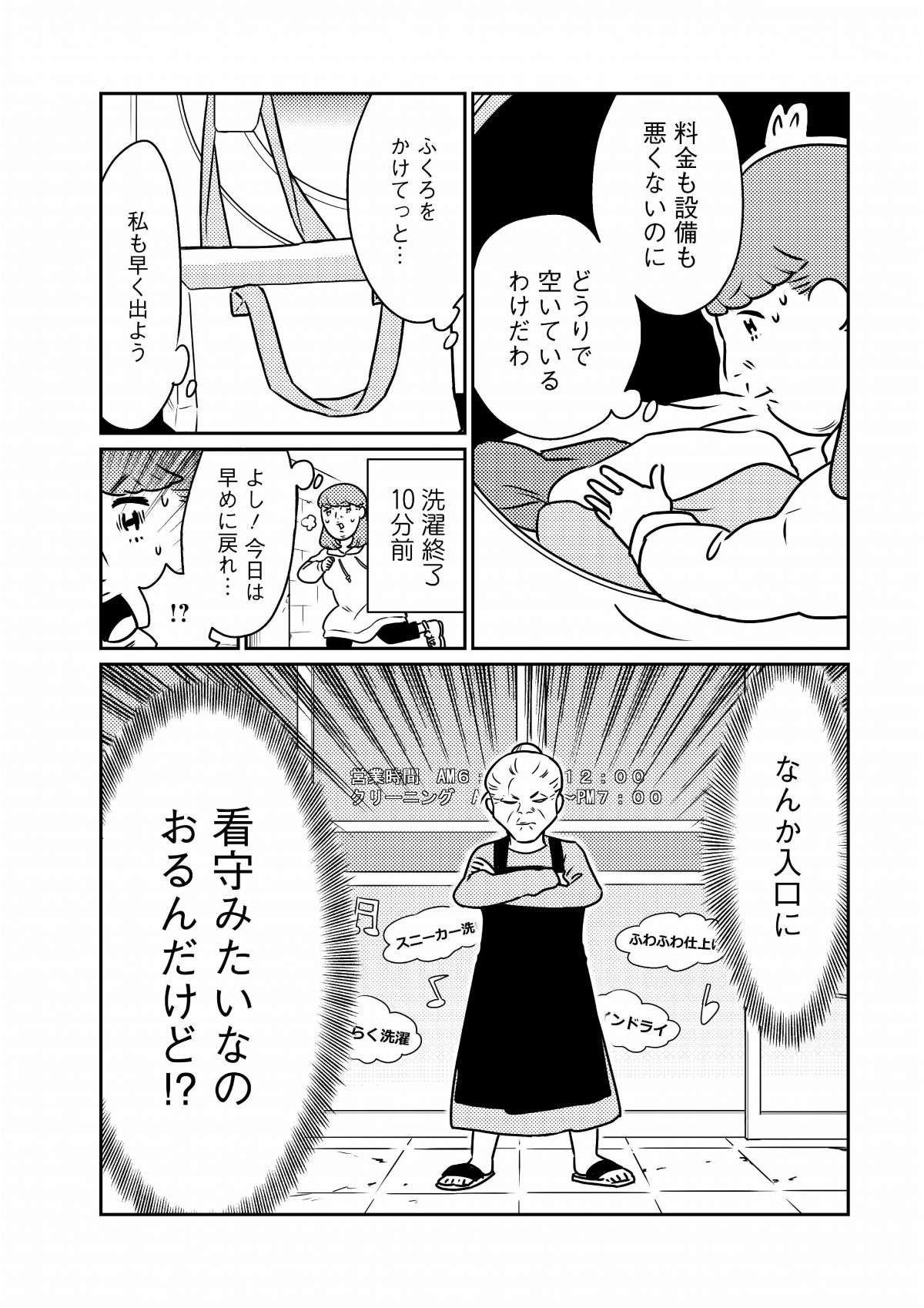 人がいないコインランドリー。入口には老婆が佇んでいて...!?／貧乏漫画家は野花のように美しく生きたい 4.jpg