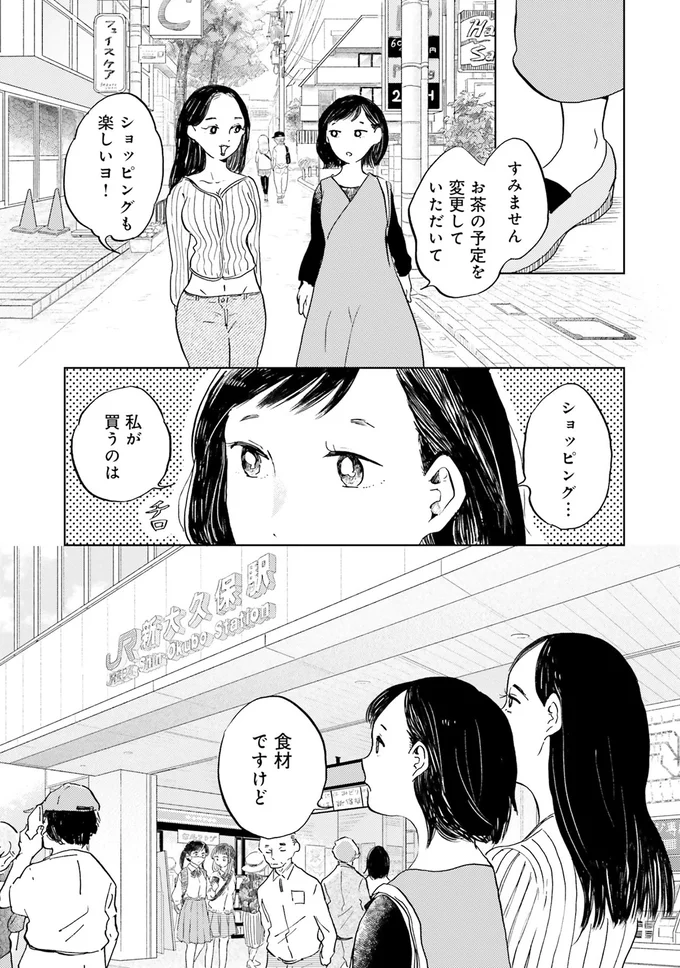 まるで旅行気分！韓国パブのママと一緒にショッピング／29時の朝ごはん〜味噌汁屋あさげ〜 12-03.png