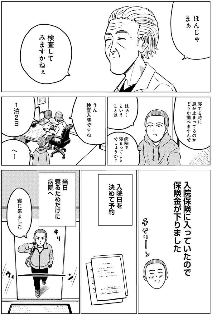 ドキュメントSAS～無呼吸症候群の男がCPAPを返却するまでの物語～ 02-09.webp