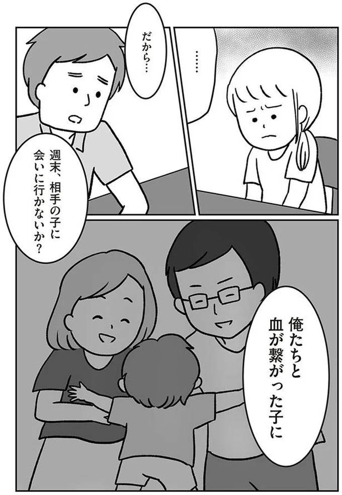 「これ以上、苦しんでほしくない」子どもの交換は誰のため？実の母は思いつめた表情で／うちの子、誰の子？ 06-10.png
