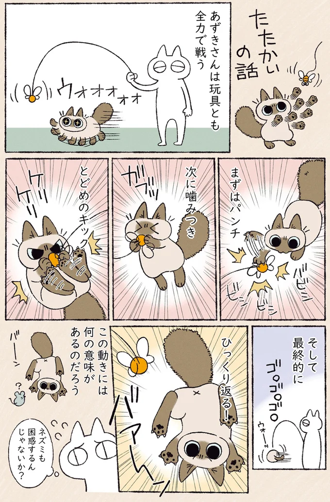 『シャム猫あずきさんは世界の中心』1〜2 13-02.png