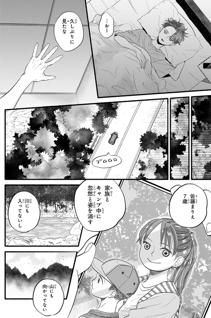 『怪異、はじめました。1』 07-05.png