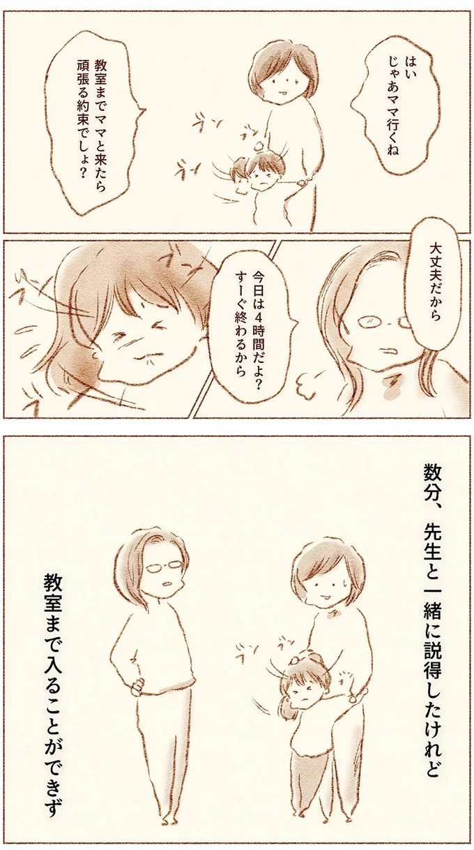 『娘が小1で不登校になりました　先生が怖くて学校に行けない』 73.webp