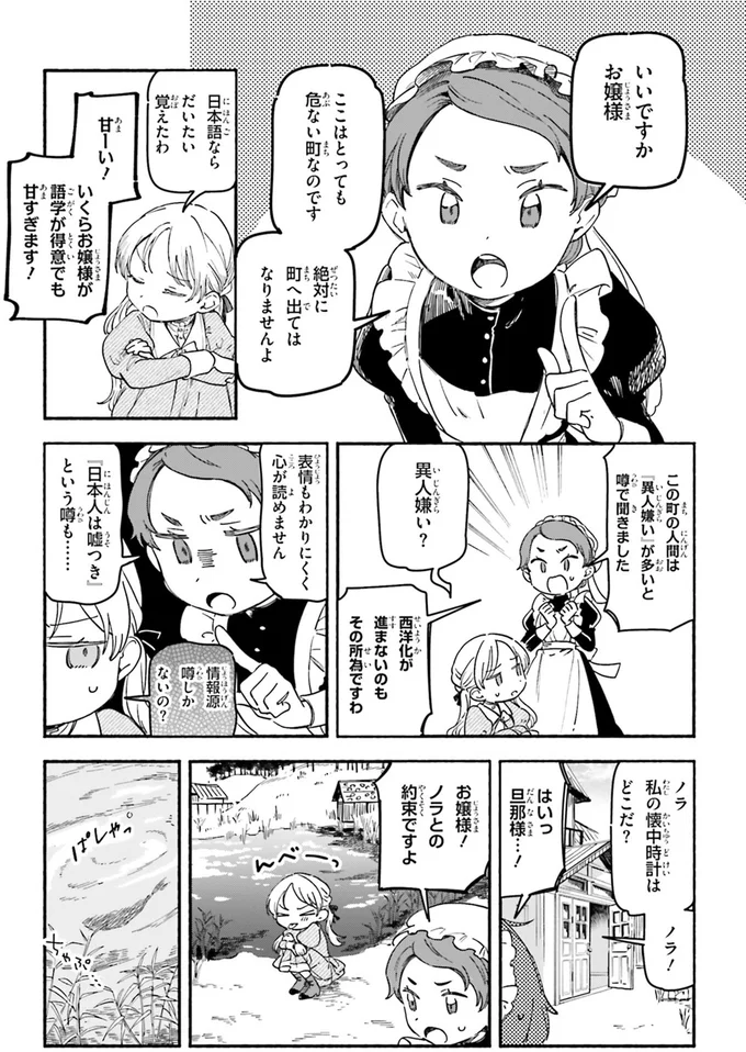 父と一緒に来日した金髪碧眼の少女。イヤリングを失くし食事も合わず「大嫌い」／りゅうとあまがみ 01-08.png