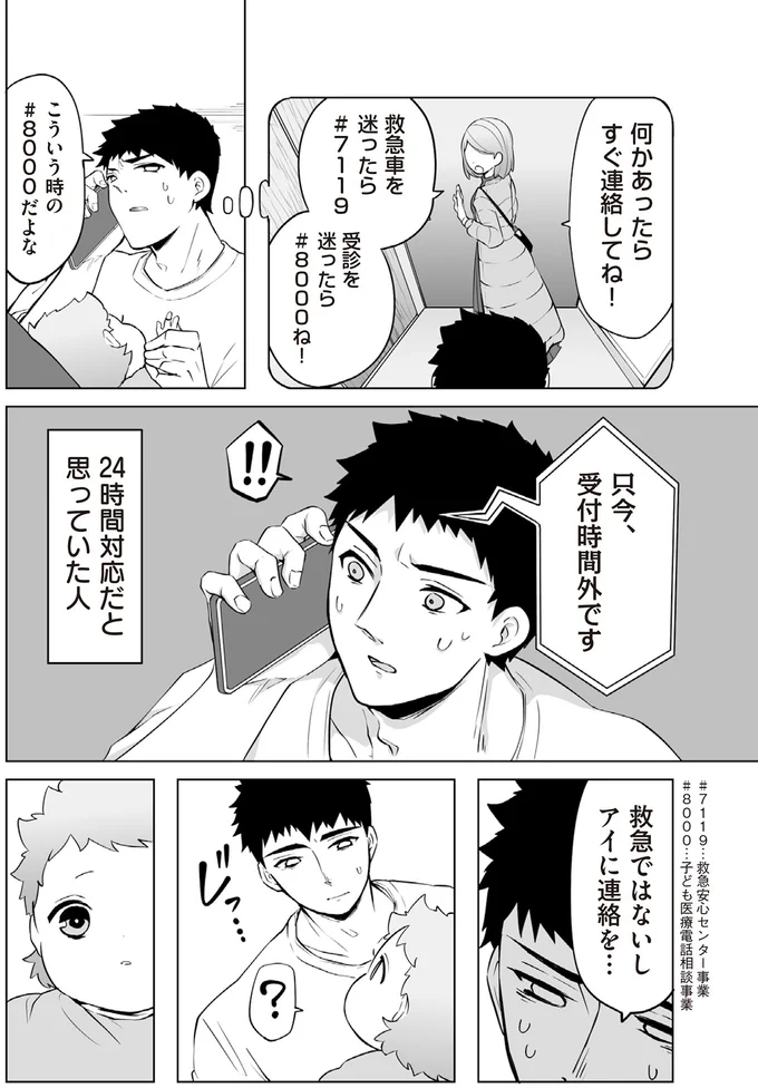 『赤ちゃんに転生した話1〜2』 155.webp