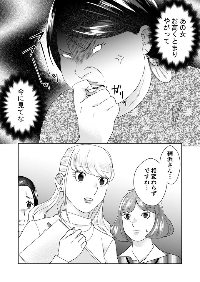 『ワタシってサバサバしてるから』 17-12.webp