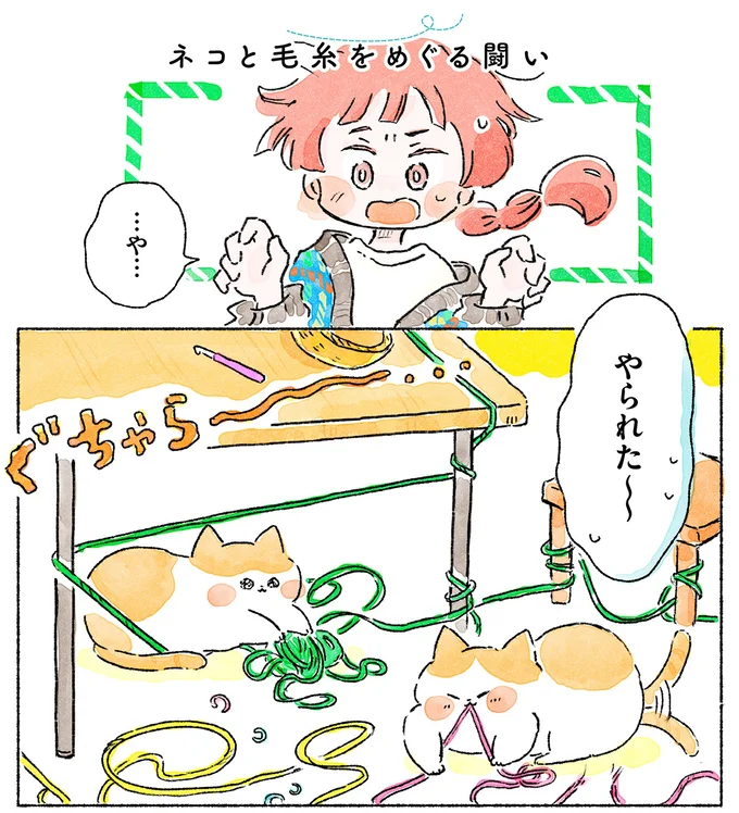 『あめばあむほど好きになる かぎ針編みはじめました』 06-01.webp