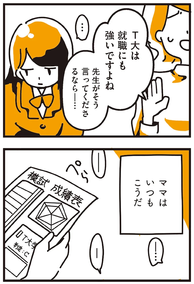 『不倫の子だなんて知りたくなかった』 23.webp