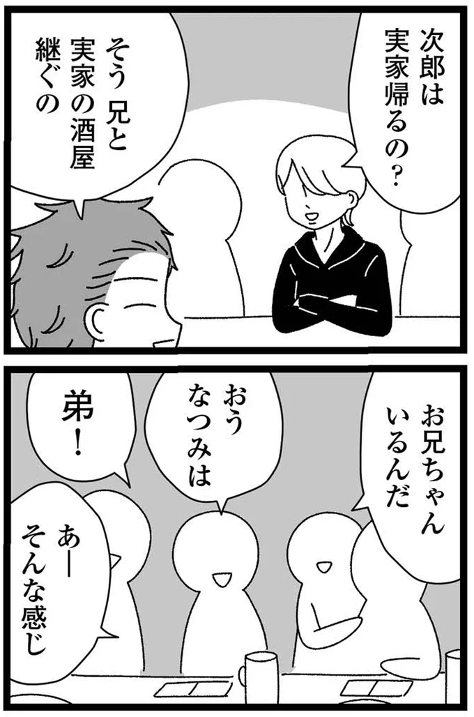 『妹なんか生まれてこなければよかったのに きょうだい児が自分を取り戻す物語』 13-02.webp