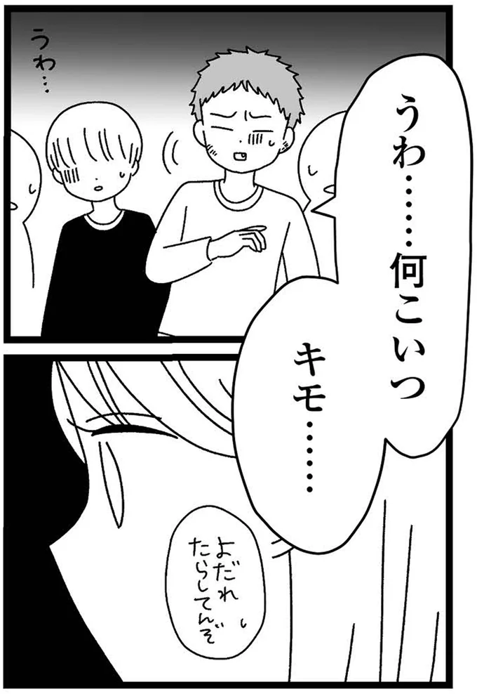 『妹なんか生まれてこなければよかったのに きょうだい児が自分を取り戻す物語』 05-11.webp