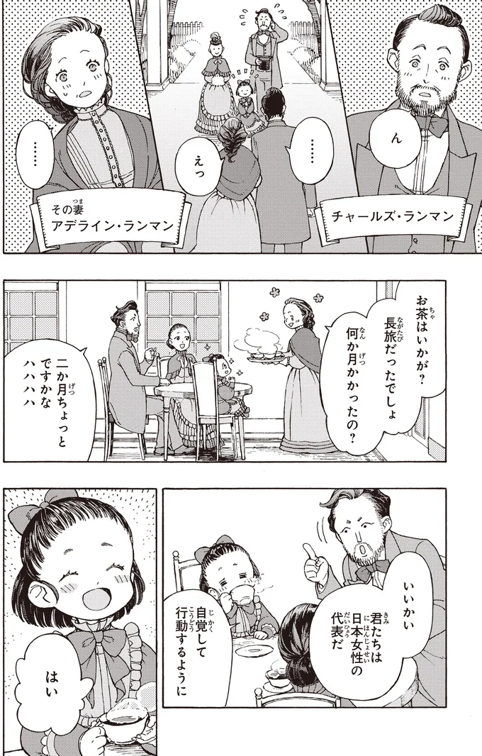 『まんが人物伝 津田梅子 女子高等教育にささげた生涯』 43.webp