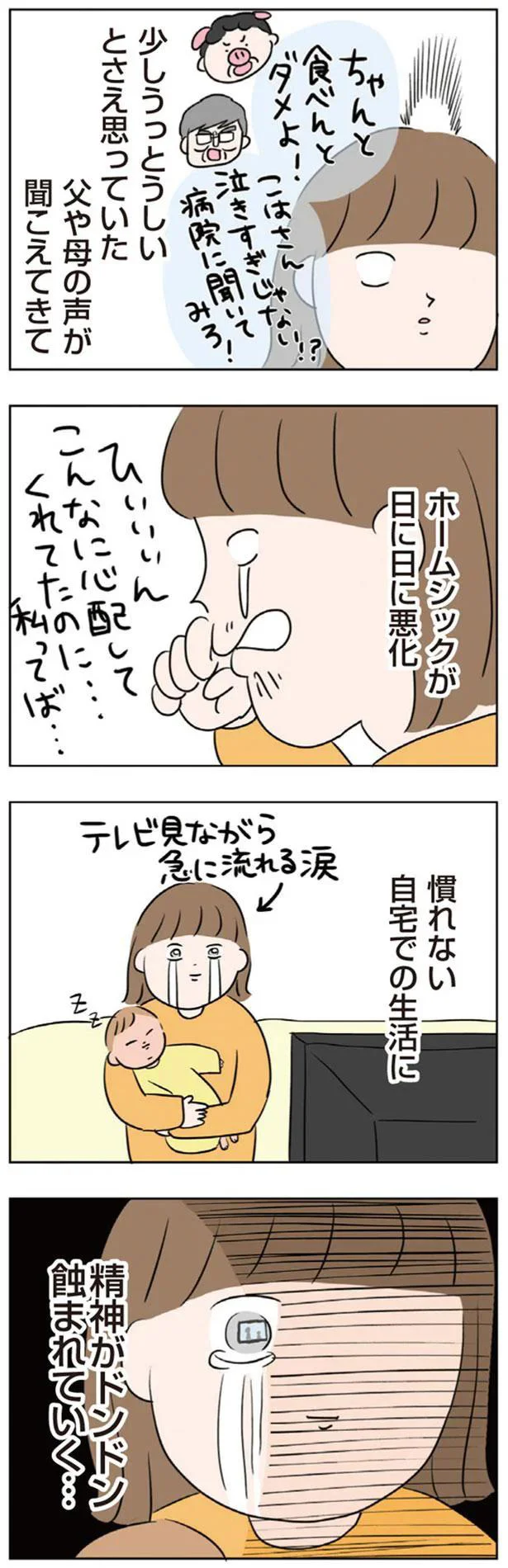 『二人目が欲しいけど　セックスレスでも妊活できますか？』 09-04.png