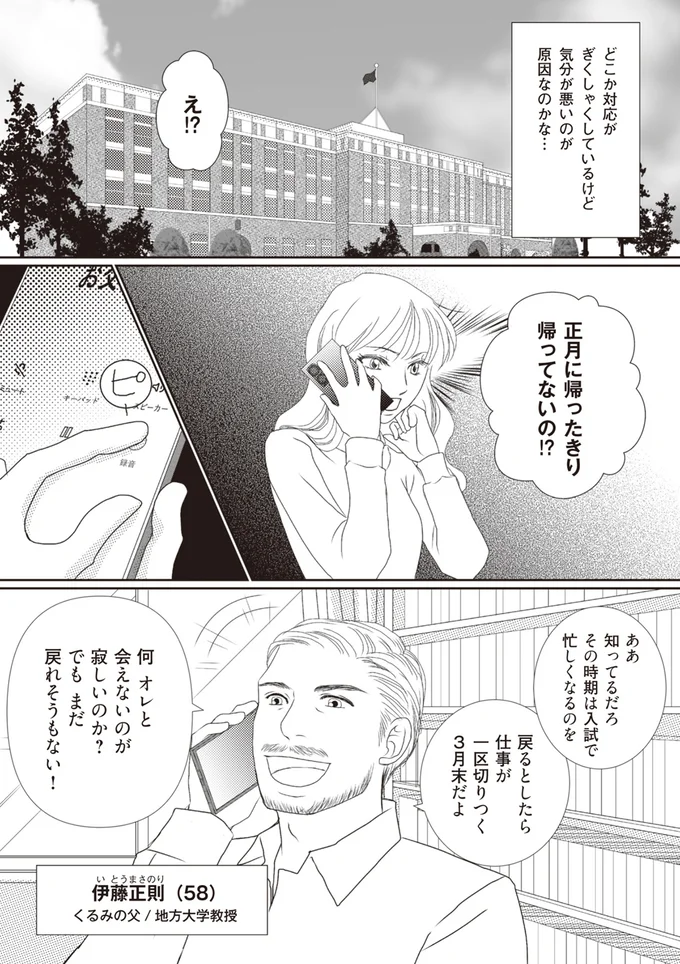 お母さんのお腹にいるのは、お父さんの子どもじゃない!? 母と父の「日程」に食い違いが／43歳の母を妊娠させたのは私の夫でした 24.webp