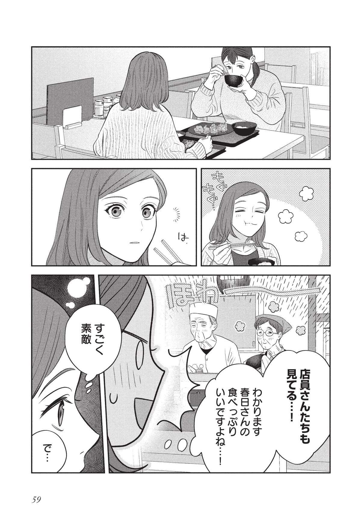 「かわいいんだよなあ」NHKドラマも好評だった「つくたべ」気持ちに気付いた瞬間／作りたい女と食べたい女2 tsukutabe2.4-11.jpg