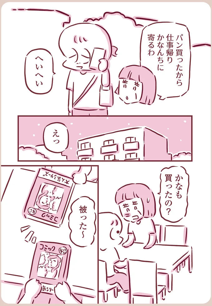 『今日もまだお母さんに会いたい』 01-03.png