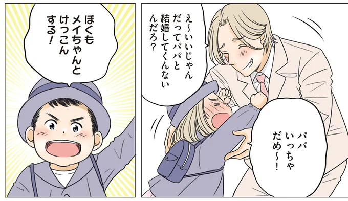 『ある幼なじみが結婚するまでの話』 02-05.webp