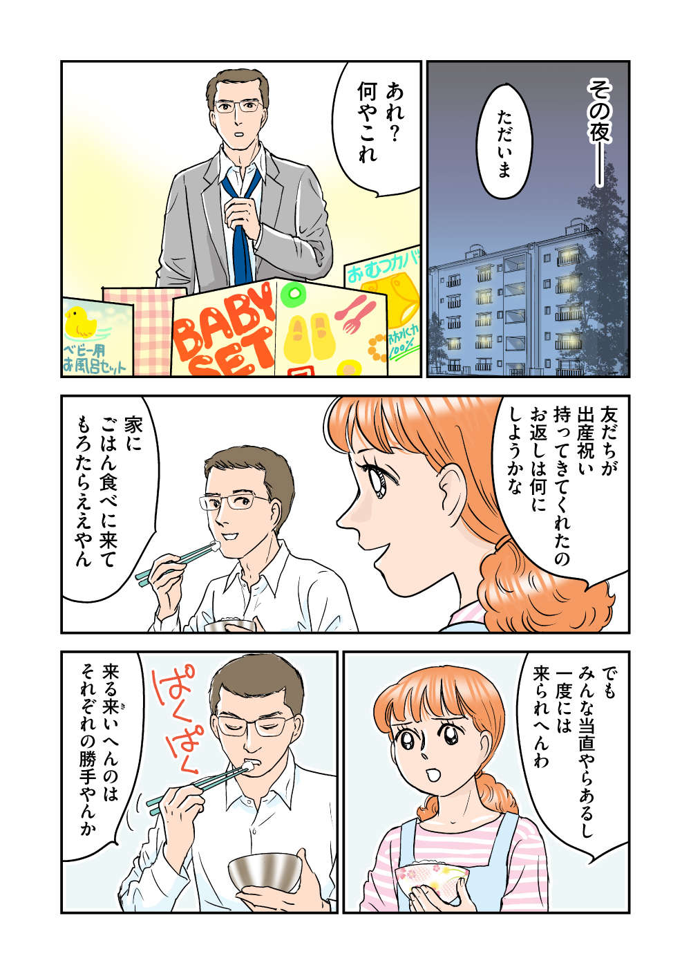 どケチな夫の提案にうんざり...友人からの「出産祝い」のお返しを巡って夫婦で大論争!!／義母クエスト 義母クエスト22話_6.jpg