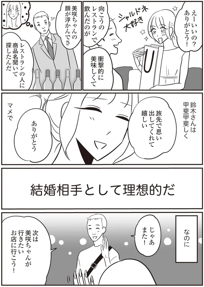 『自己肯定感が低いので人生リノベします』 10-05.png