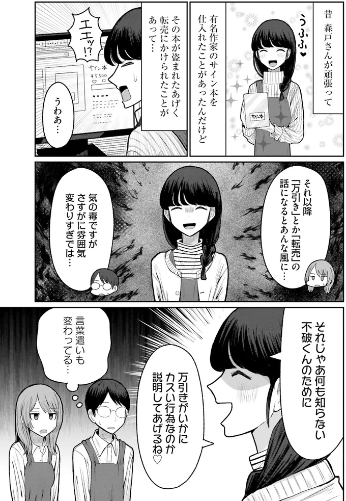 『まちの本屋の御書山さん 1〜2』 234.png