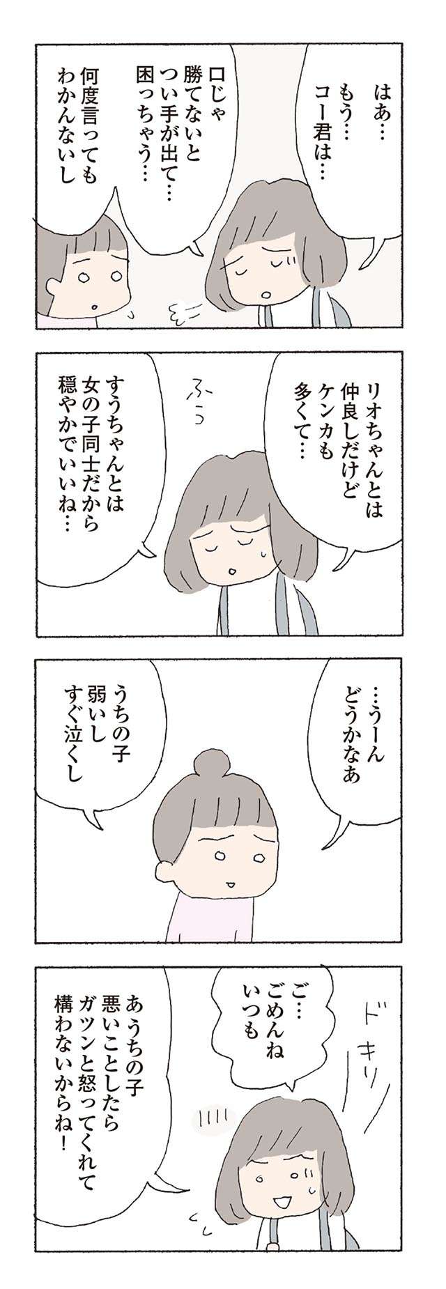 仲良しママ友の娘は「いじわる」。でも、もしそれを言ってしまったら...／消えたママ友 mamatomo17_03.jpg