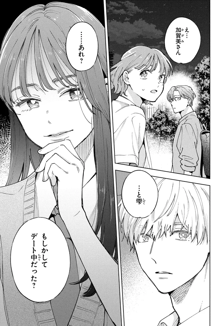 『エセスパダリには屈さない！2』 08-08.png