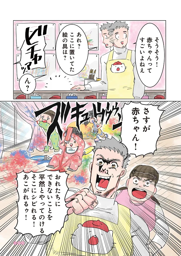 『保育士でこ先生2』 22.png