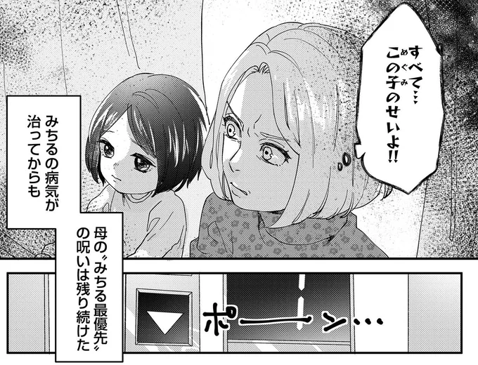 双子なのに妹だけ難病に。回復後も母に残った「妹優先」の呪い/リベンジ~サレ姉の復讐~