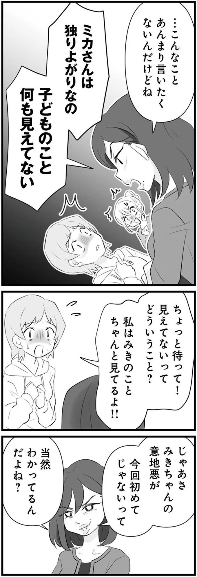 「独りよがりなの！」気持ちよさそうにママ友を追い詰めるボスママ。その手腕に...／うっとうしい悪口ボスママに制裁を 11-01.png