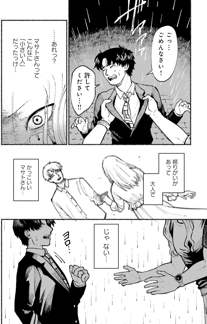 『闘う翼に乾杯を。』 05-07.png