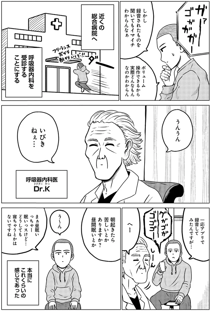 ドキュメントSAS～無呼吸症候群の男がCPAPを返却するまでの物語～ 02-08.webp