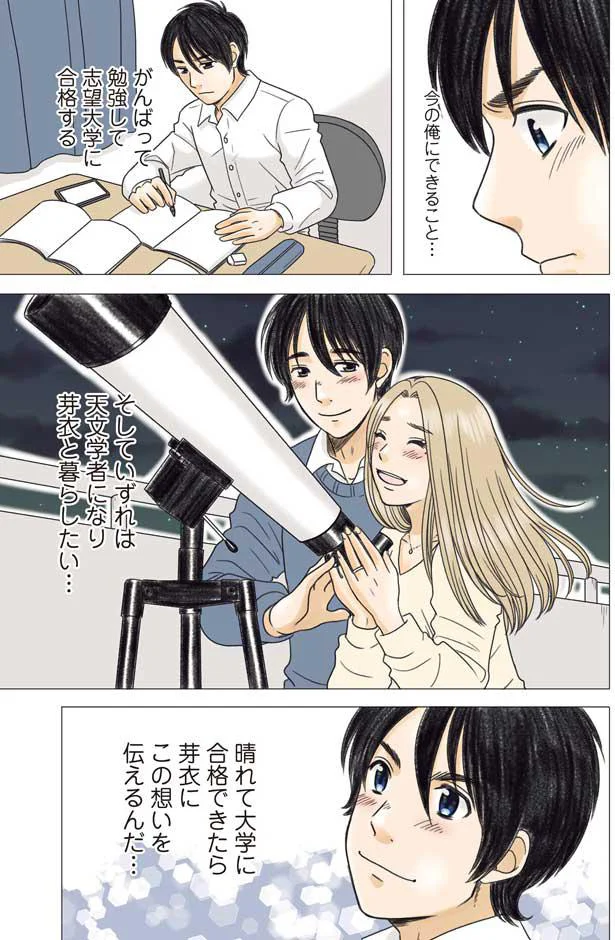 大学に合格したら想いを...。遠く離れて暮らす幼なじみ2人の気持ちは／ある幼なじみが結婚するまでの話 14263123.webp