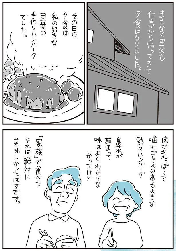 里子として育った女子高生。自分を手放した実の母に会いに行ったら...／10代の時のつらい経験、私たちはこう乗り越えました 49.webp